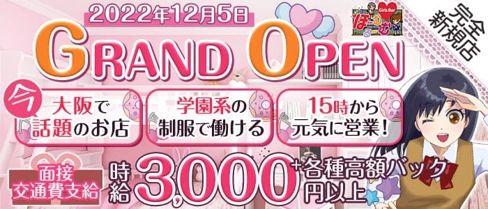 【西中島】Girls Bar ほーむるーむ 【公式求人・体入情報】(梅田ガールズバー)の求人・体験入店情報