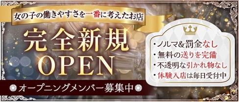 Member's Lounge emu(メンバーズラウンジ エム)【公式求人・体入情報】(難波スナック)の求人・体験入店情報