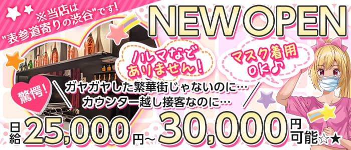 渋谷ガールズバー体入 求人 体入ショコラ で女の子の高収入バイト