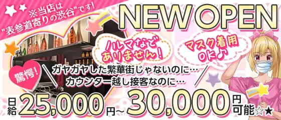 渋谷ガールズバー体入 求人 体入ショコラ で女の子の高収入バイト 渋谷ガールズバー体入 求人 体入ショコラ で女の子の高収入バイト