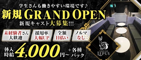 CASUAL CLUB LEPUS(レプス) 【公式求人・体入情報】(豊橋キャバクラ)の求人・体験入店情報
