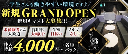 CASUAL CLUB LEPUS(レプス) 【公式求人・体入情報】(豊橋キャバクラ)の求人・体験入店情報