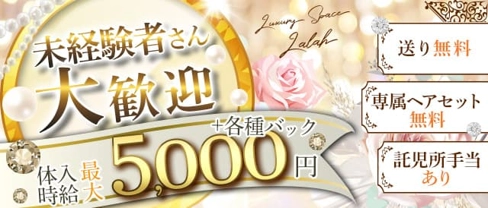 【浜松】Luxury Space Lalah(ララ)【公式求人・体入情報】(浜松キャバクラ)の求人・体験入店情報