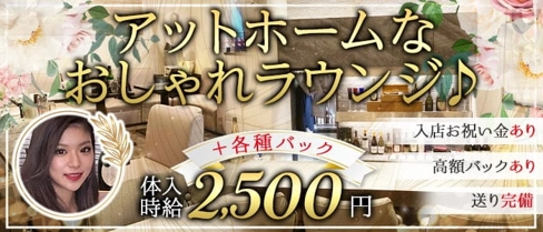 【浜松】Lounge GRaCE -グレイス-【公式求人・体入情報】(浜松ラウンジ)の求人・体験入店情報