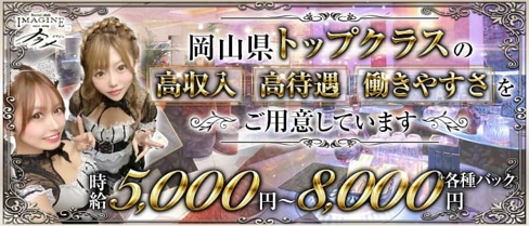 Social Club 今人(イマジン)【公式求人・体入情報】(中央町キャバクラ)の求人・体験入店情報