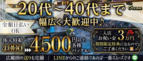 CLUB Ocean(オーシャン)【公式求人・体入情報】(熱海キャバクラ)の求人・体験入店情報