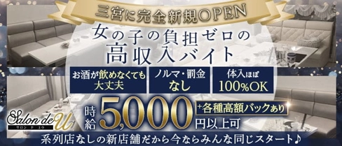 Salon de U サロンド ユー【公式求人・体入情報】(三宮ラウンジ)の求人・体験入店情報