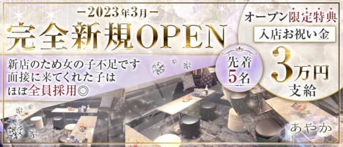 あやか【公式求人・体入情報】(祇園スナック)の求人・体験入店情報