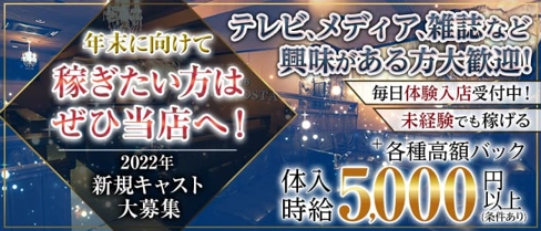 CLUB MIRACOSTA(ミラコスタ)【公式求人・体入情報】(前橋キャバクラ)の求人・体験入店情報
