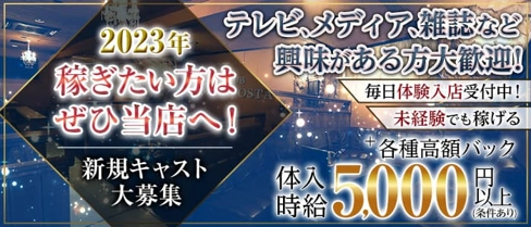 CLUB MIRACOSTA(ミラコスタ)【公式求人・体入情報】(前橋キャバクラ)の求人・体験入店情報