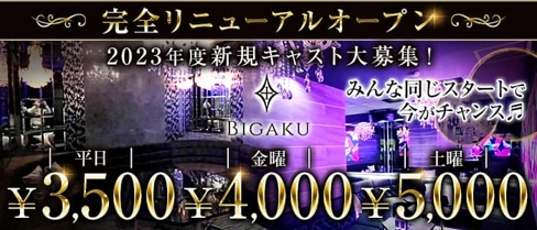 BIGAKU(ビガク)【公式求人・体入情報】(高崎キャバクラ)の求人・体験入店情報