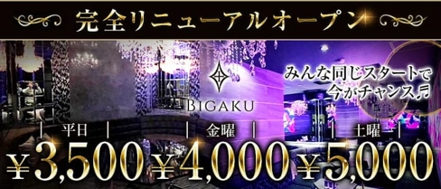 BIGAKU(ビガク)【公式求人・体入情報】(高崎キャバクラ)の求人・体験入店情報