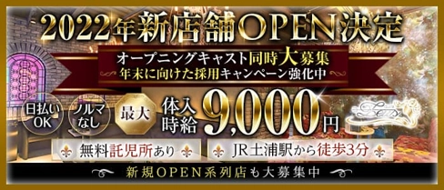 ZEUS(ゼウス)【公式求人・体入情報】(土浦キャバクラ)の求人・体験入店情報