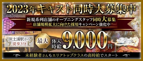 ZEUS(ゼウス)【公式求人・体入情報】(土浦キャバクラ)の求人・体験入店情報