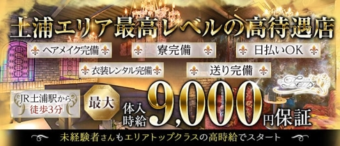 ZEUS(ゼウス)【公式求人・体入情報】(土浦キャバクラ)の求人・体験入店情報