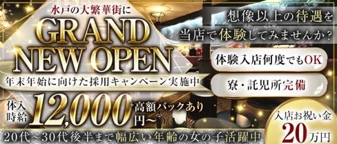 GRANDIR LOUNGE(グランディール)【公式求人・体入情報】(水戸キャバクラ)の求人・体験入店情報