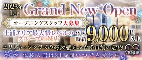 CLUBVENUS(ヴィーナス)【公式求人・体入情報】(土浦キャバクラ)の求人・体験入店情報