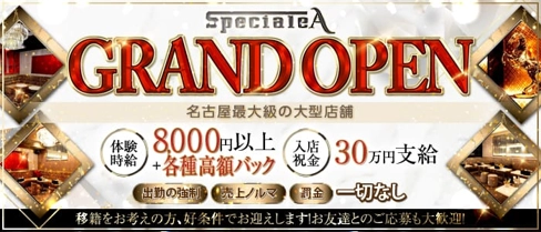 Speciale A(スペチアーレ エー)【公式求人・体入情報】(錦キャバクラ)の求人・体験入店情報