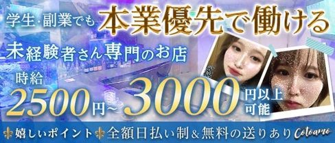 【初心者専門店】Cotoamo(コトアモ)【公式求人・体入情報】(下通りガールズバー)の求人・体験入店情報