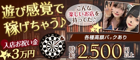 WINNERS (ウィナーズ)【公式求人・体入情報】(国分町ガールズバー)の求人・体験入店情報