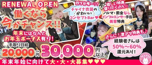 Cafe&Bar Maple(メイプル)【公式求人・体入情報】(歌舞伎町ガールズバー)の求人・体験入店情報
