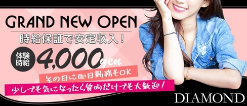 DIAMOND(ダイヤモンド)【公式求人・体入情報】(土浦キャバクラ)の求人・体験入店情報