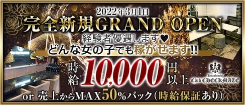 CLUB Checkmate(チェックメイト)【公式求人・体入情報】(北新地キャバクラ)の求人・体験入店情報