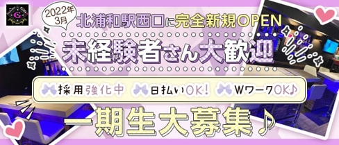 Bar GIFT(ギフト)【公式求人・体入情報】(北浦和ガールズバー)の求人・体験入店情報