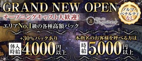 Club Jupiter(ジュピター)【公式求人・体入情報】(前橋キャバクラ)の求人・体験入店情報