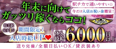 【取手】CLUB X-GUN(バツグン)【公式求人・体入情報】(土浦キャバクラ)の求人・体験入店情報
