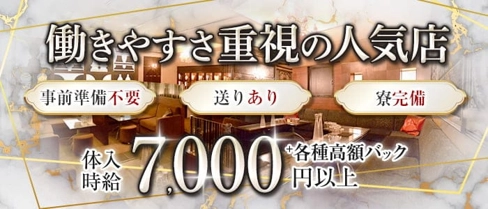 Club ELENOA(エレノア)【公式求人・体入情報】(薬研堀キャバクラ)の求人・体験入店情報