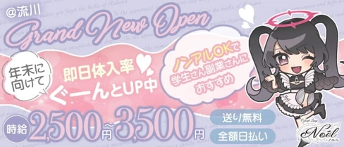 Noēl(ノエル)【公式求人・体入情報】(流川ラウンジ)の求人・体験入店情報