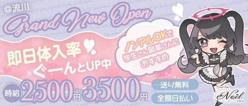 Noēl(ノエル)【公式求人・体入情報】(流川ラウンジ)の求人・体験入店情報