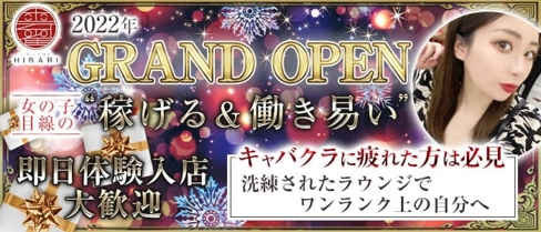 Lounge HIBARI -ひばり-【公式求人・体入情報】(流川ラウンジ)の求人・体験入店情報