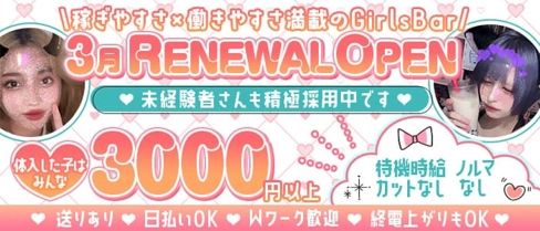 girl's cafe A-girl(アーガール)【公式求人・体入情報】(大宮ガールズバー)の求人・体験入店情報