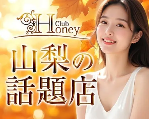 【甲府】Club Honey（クラブ ハニー）
