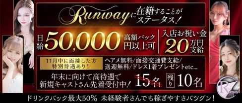 Club  Runway（ランウェイ）【公式体入・求人情報】(栄町キャバクラ)の求人・体験入店情報