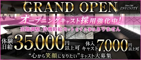 NewClub INFINITI(インフィニティ)【公式体入・求人情報】(本厚木キャバクラ)の求人・体験入店情報