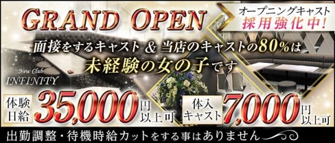 NewClub INFINITI(インフィニティ)【公式体入・求人情報】(本厚木キャバクラ)の求人・体験入店情報