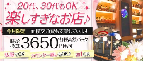 ガールズ茶屋はんなり【公式求人・体入情報】(高崎ガールズバー)の求人・体験入店情報