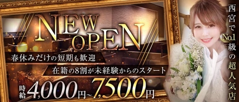 club bloom(ブルーム)【公式求人・体入情報】(西宮ラウンジ)の求人・体験入店情報
