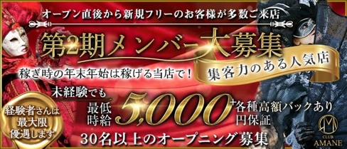 CLUB AMANE(アマネ)【公式求人・体入情報】(下通りキャバクラ)の求人・体験入店情報