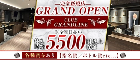 CLUB GRANDLINE(グランドライン)【公式求人・体入情報】(小倉クラブ)の求人・体験入店情報