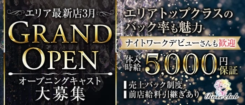 Rose club(ローズクラブ)【公式求人・体入情報】(静岡キャバクラ)の求人・体験入店情報