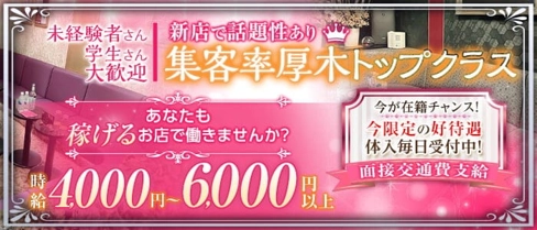 CLUB JERUSALEM(エルサレム)【公式体入・求人情報】(本厚木キャバクラ)の求人・体験入店情報