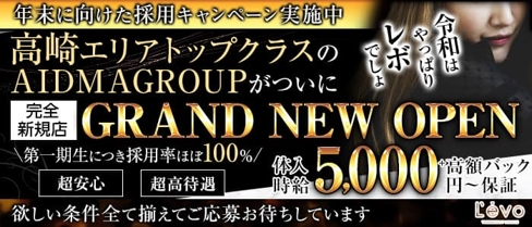 Levo(レボ)【公式求人・体入情報】(高崎キャバクラ)の求人・体験入店情報