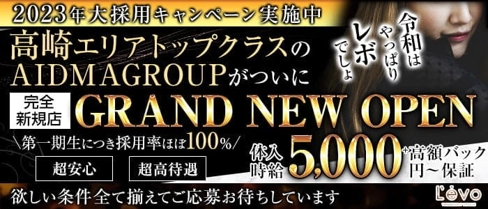 Levo(レボ)【公式求人・体入情報】(高崎キャバクラ)の求人・体験入店情報
