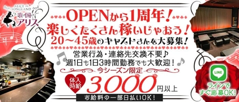歌の国のアリス【公式求人・体入情報】(春日部スナック)の求人・体験入店情報
