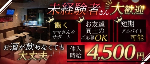 【御殿場】Chorus Line(コーラスライン)【公式求人・体入情報】(沼津キャバクラ)の求人・体験入店情報
