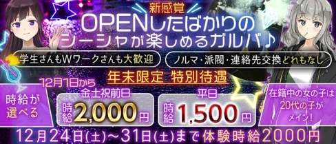 BAR LEVEL(レベル)【公式求人・体入情報】(沼津ガールズバー)の求人・体験入店情報